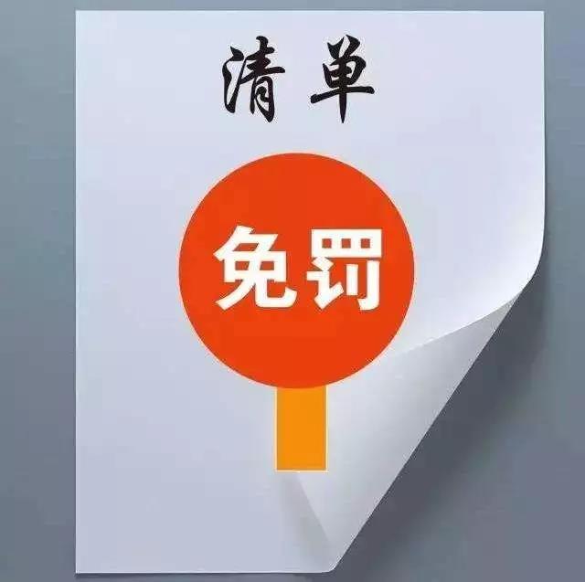 什么是“輕微”的環(huán)境違法行為？來看市局官方認(rèn)定