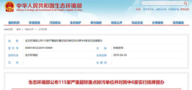6家掛牌督辦，廢氣嚴重超標占一半以上，生態(tài)環(huán)境部公布115家嚴重超標重點排污單位