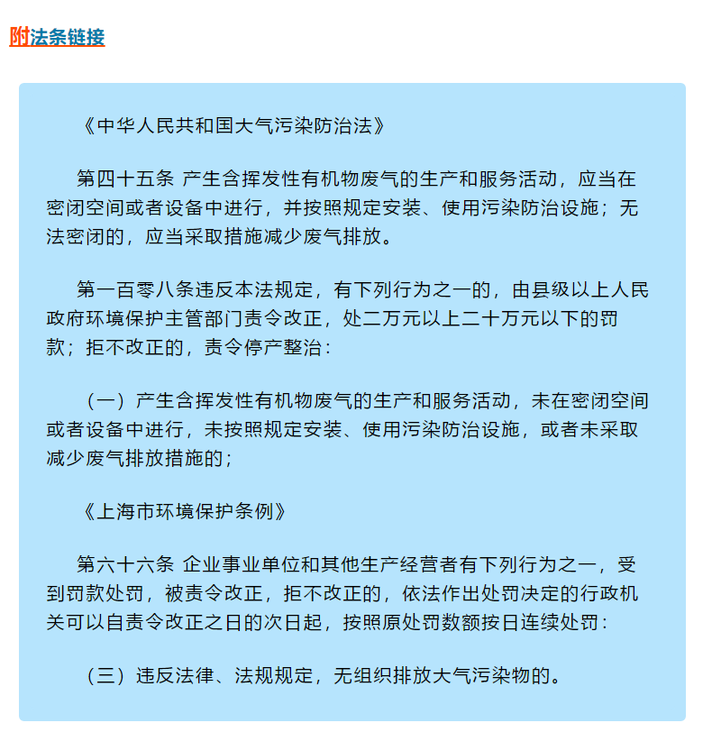 VOCs違法排放執(zhí)法案例 | 某企業(yè)罐頂呼吸氣未配套VOCs治理措施，處罰20萬元