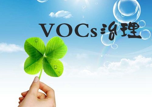 圖解臭氧與VOCs基礎知識及關系